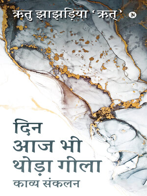 cover image of Din Aaj Bhi Thoda Geela / दिन आज भी थोड़ा गीला